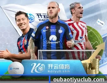 欧宝体育 APP 深度功能